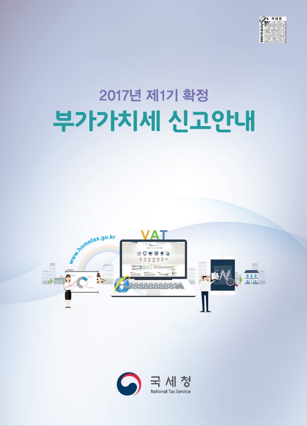 2017년 제1기 확정 부가가치세 신.jpg